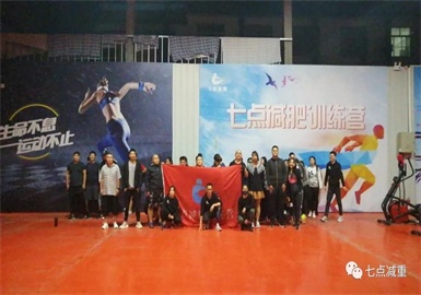 【七点减重】第三十届周冠军大会