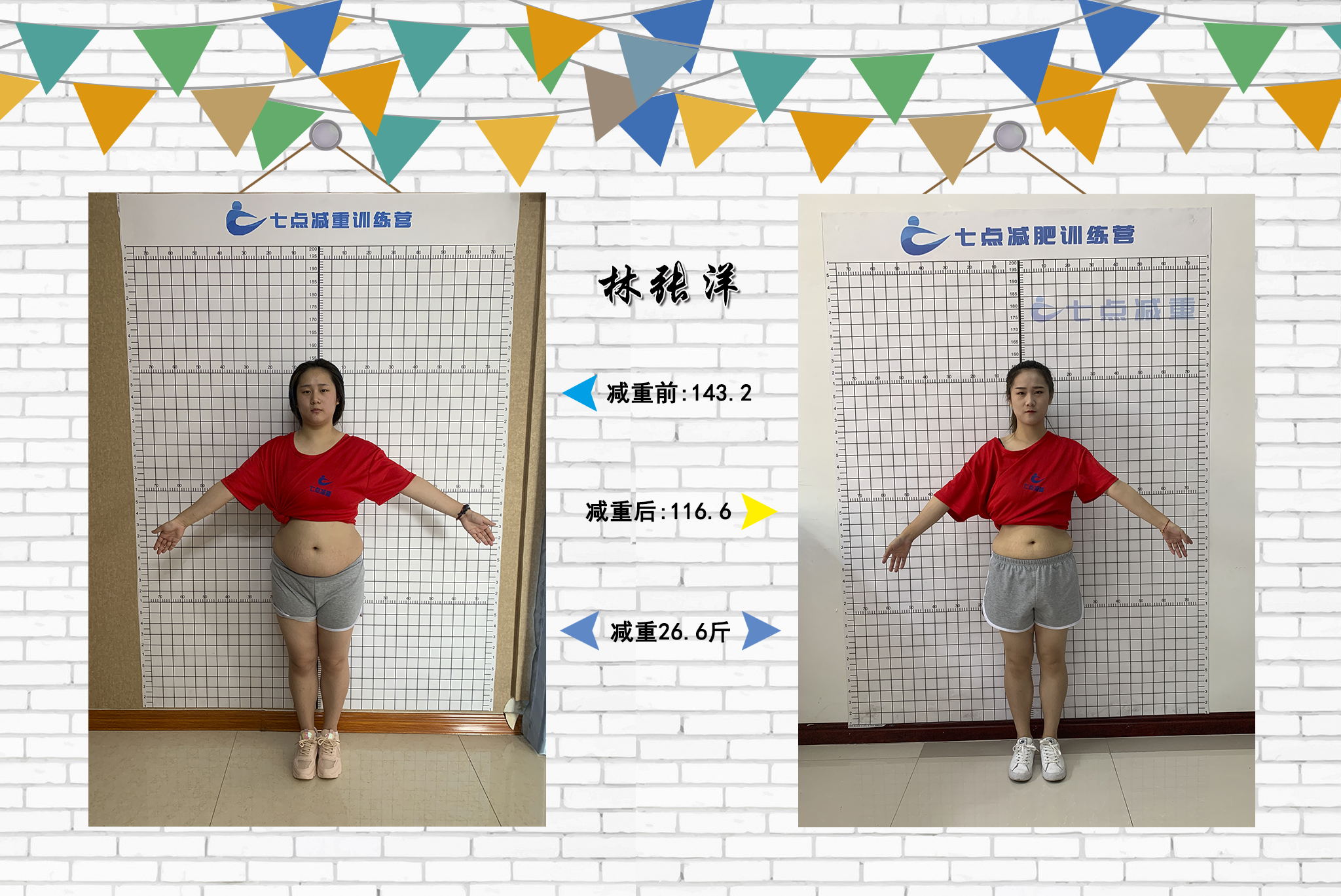 林张洋 56天减重26.6斤
