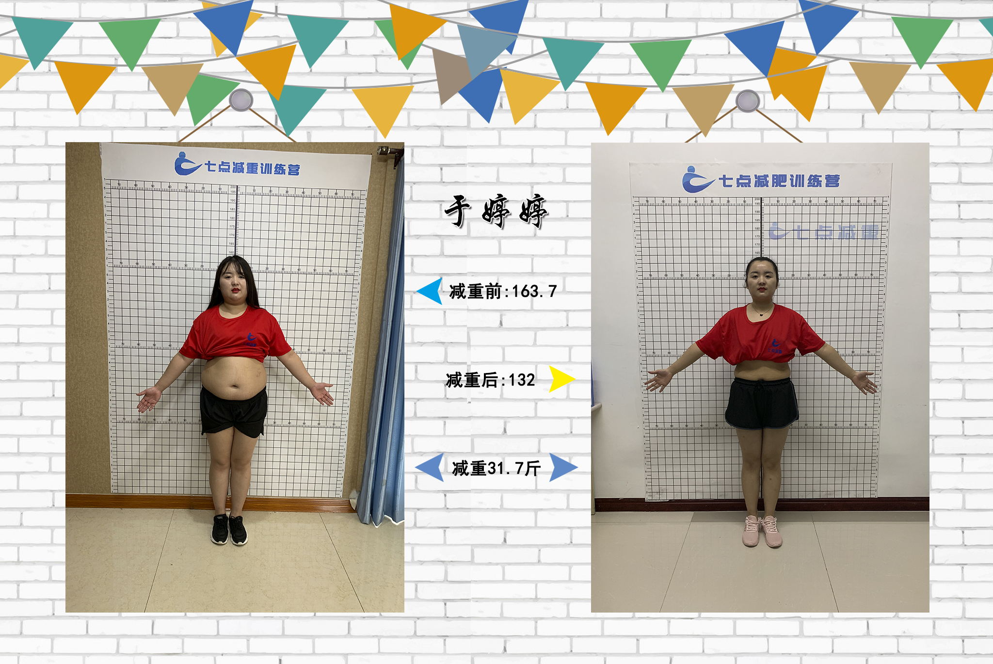 于婷婷 56天减重31.7斤