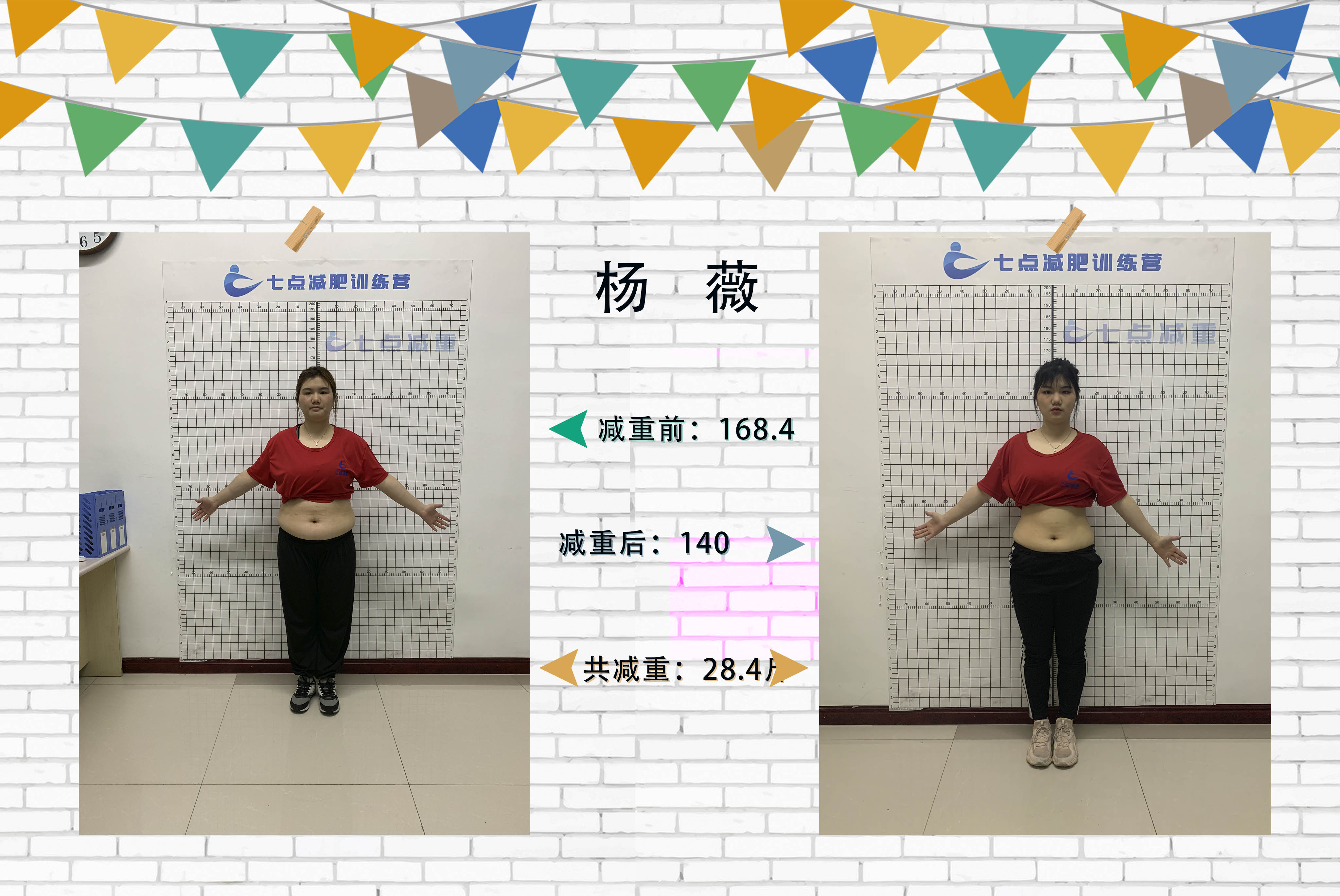 杨薇 56天减重28.4斤