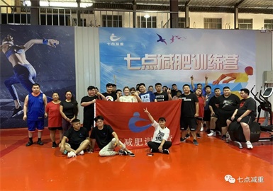 【七点减重】第五十四届周冠军大会(6月21日)
