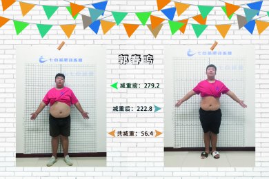 郭春鸣 56天班减重56.4斤