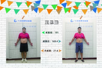 王思鹏 28天减重21.6斤