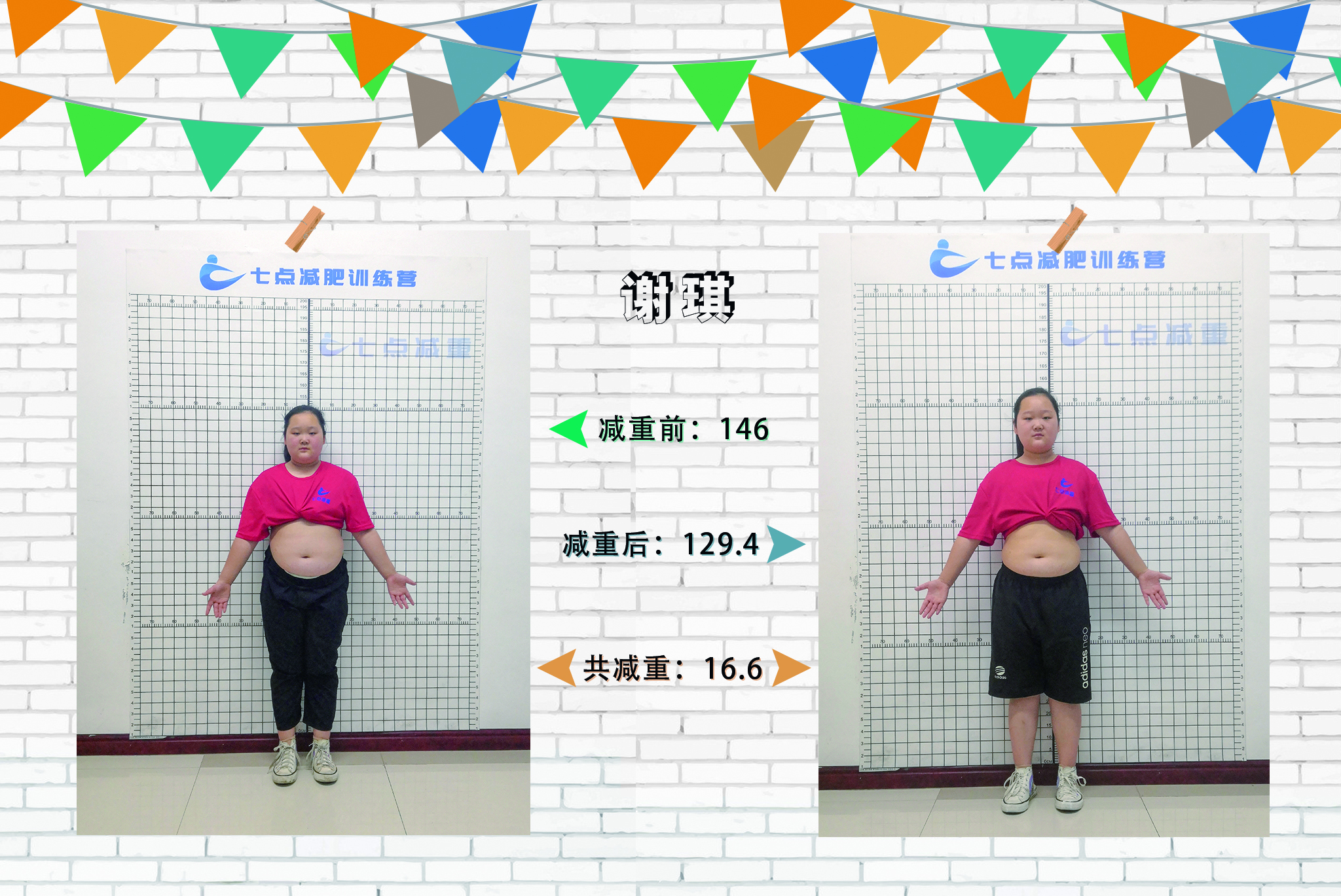 谢琪 28天减重16.6斤