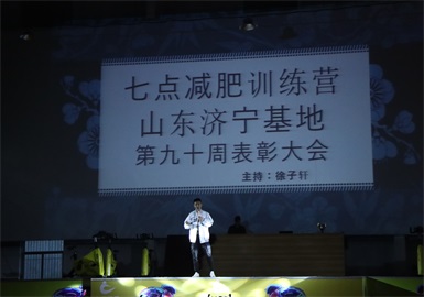 【七点减重】周冠军表彰大会（3月28日）
