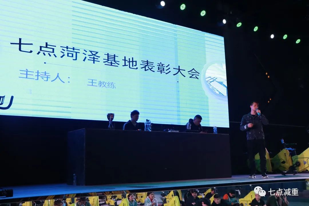 【七点减重】山东菏泽基地第三届表彰大会